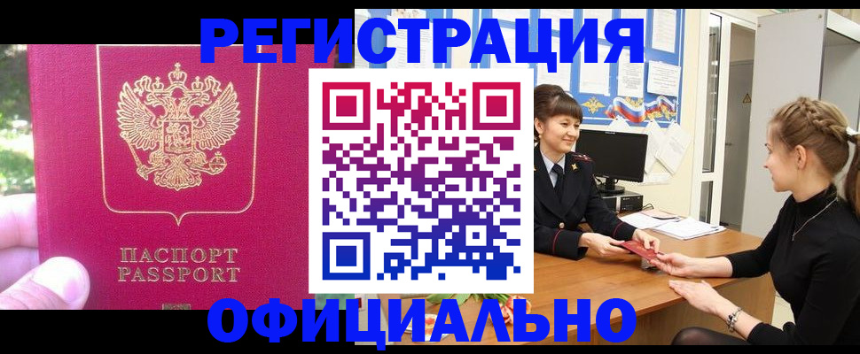 временная регистрация 2025 в Прокопьевске