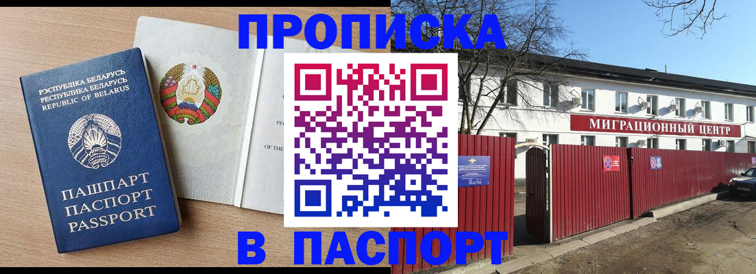 прописка для военкомата в Прокопьевске